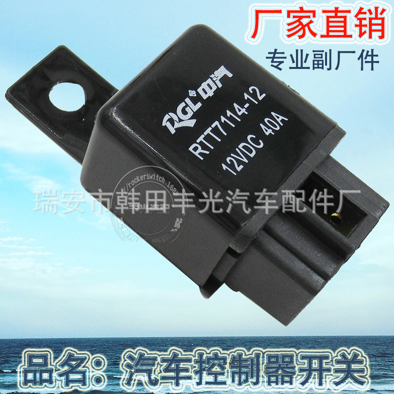 厂家直销 汽车继电器开关12V 40A通用款控制器开关4插黑色控制器