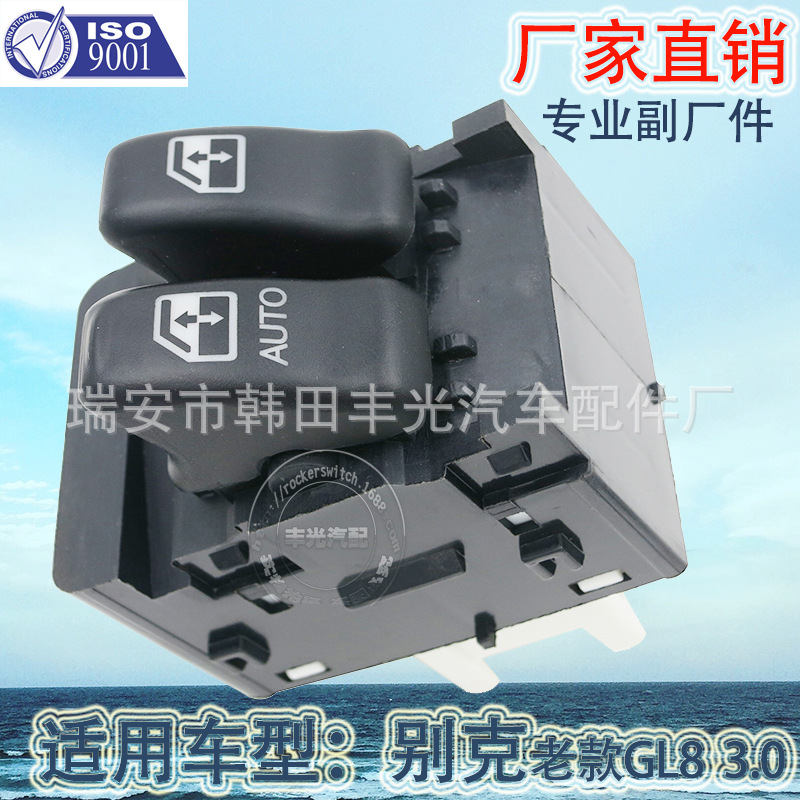 厂家直销 适用于别克老款GL8汽车左前玻璃升降器开关10387305