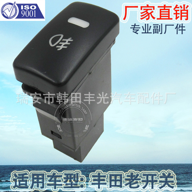 厂家直销  适用于丰田老开关雾灯开关汽车雾灯开关带灯带线路5插