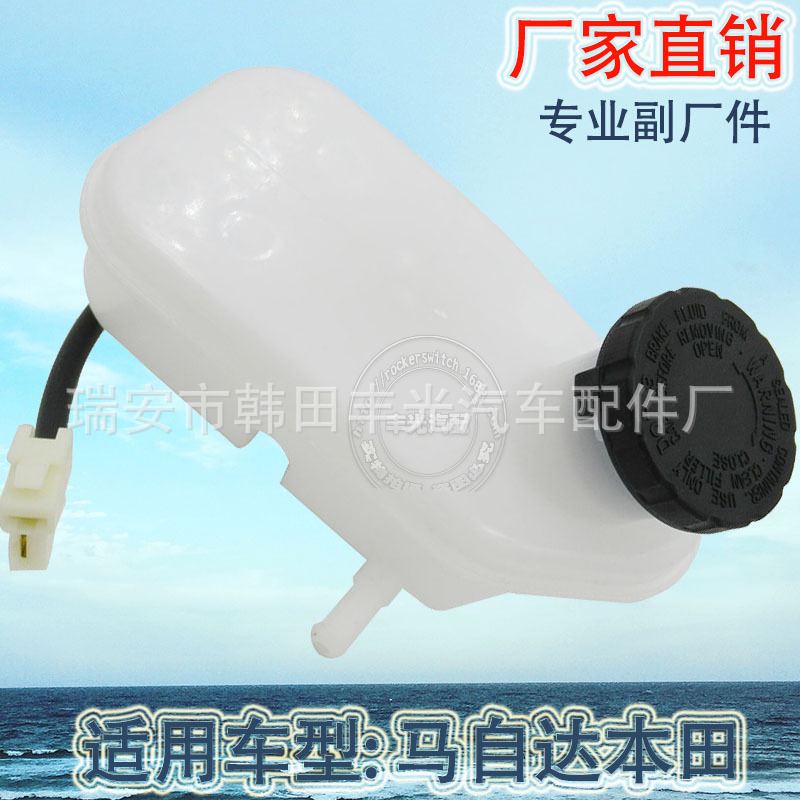 厂家直销 适用于马自达本田制动总泵油杯汽车离合器ST20-43-400