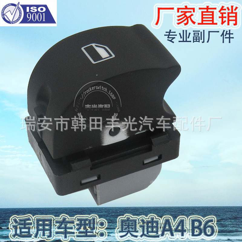 厂家直销 适用于奥迪A4电动门窗开关B6车窗升降开关8E0959855