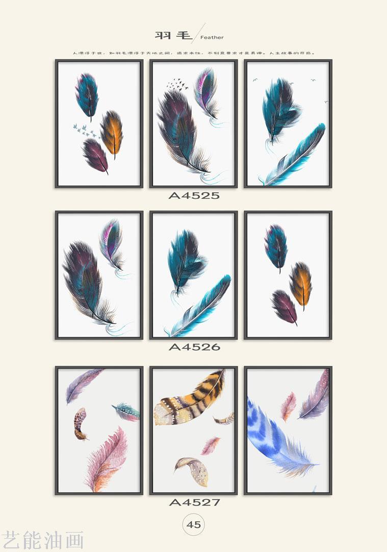 羽毛画 ，北欧风 新中式三联套 酒店挂画 装饰画 床头走道画