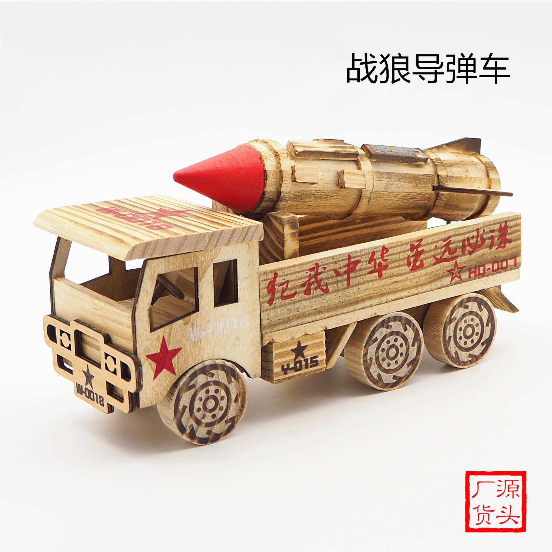 厂家直销战狼导弹车 木质火箭车摆件玩具木制战车模型景区热卖