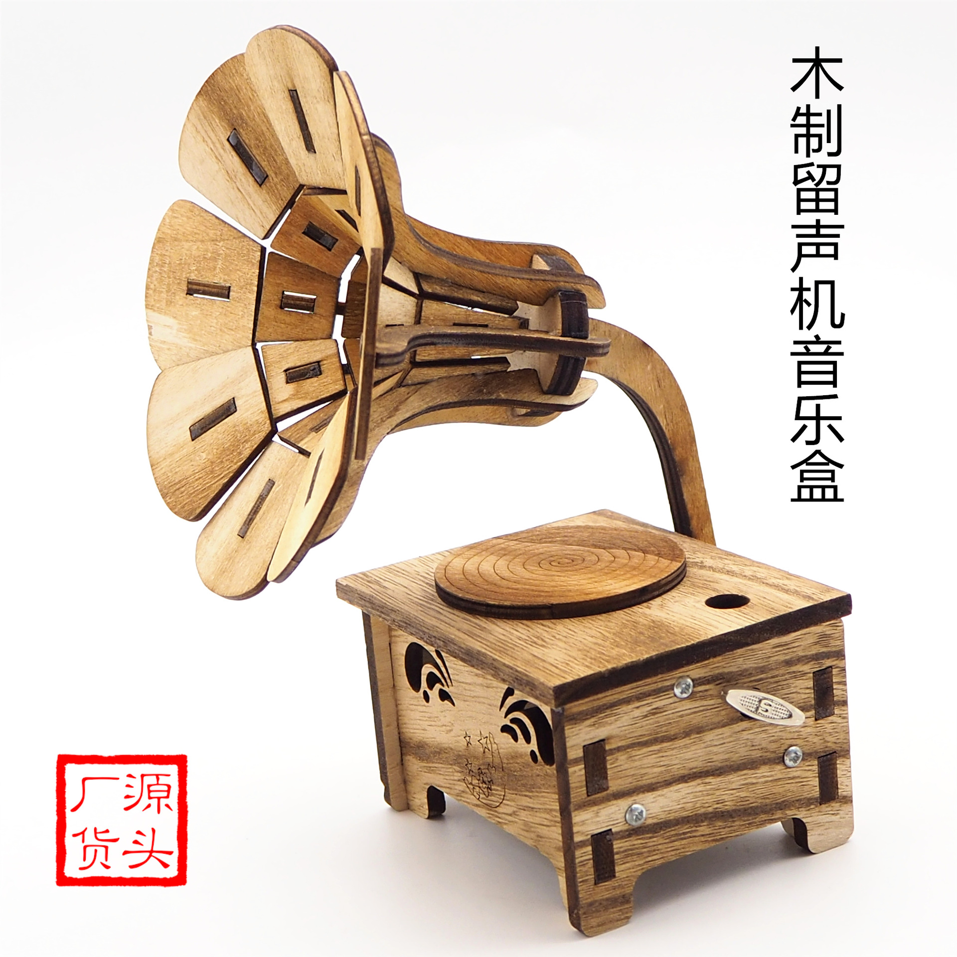 厂家直销木质音乐盒  木制留声机摆件 复古八音盒工艺品摆件批发