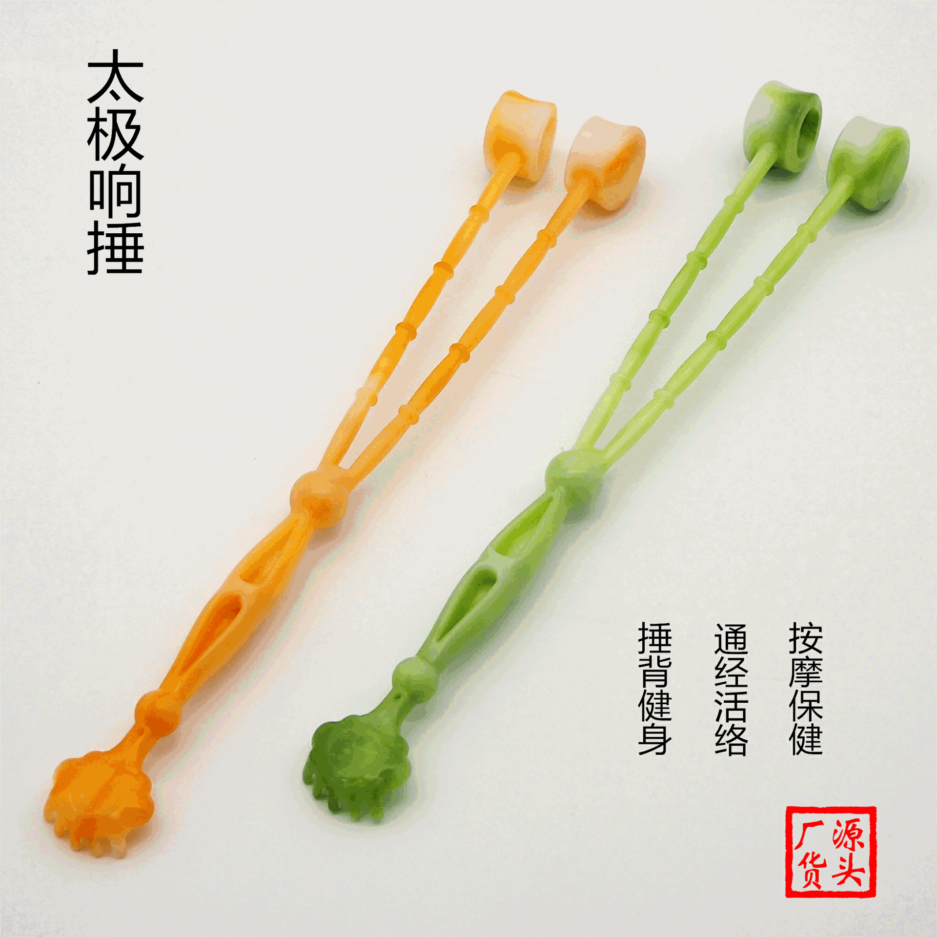 敲背捶痒痒挠 按摩捶不求人二合一塑料经络捶太极响捶老头乐批发