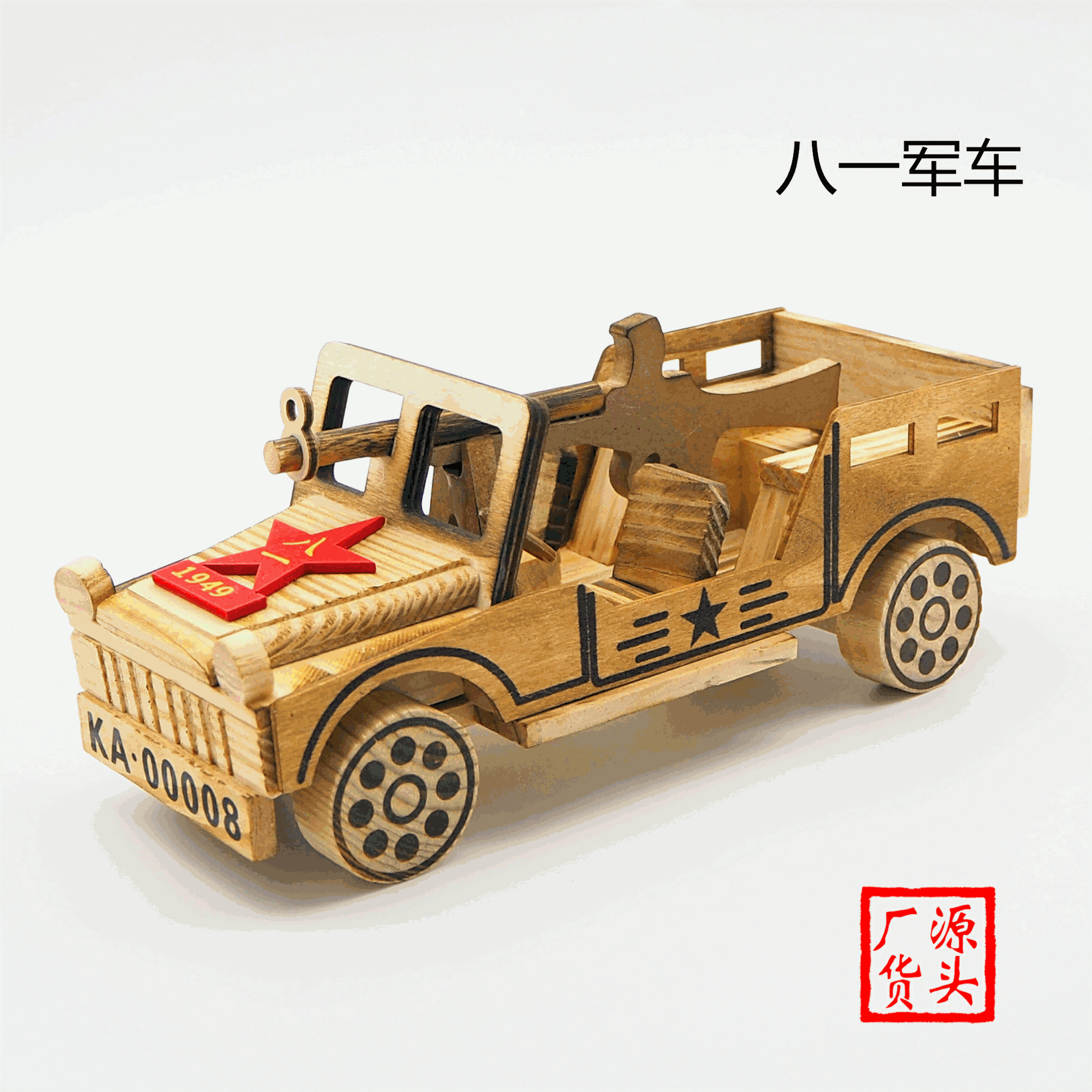 厂家直销木质汽车模型 木制八一军车 新奇特仿真军事模型摆件批发