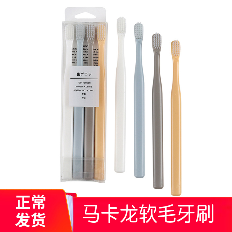 无印牙刷同款微商直播爆款日式成人4支装小头竹炭马卡龙软毛牙刷