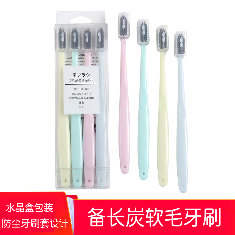 盒装软毛竹炭牙刷微商直播爆款成人4支装超细毛马卡龙无印牙刷