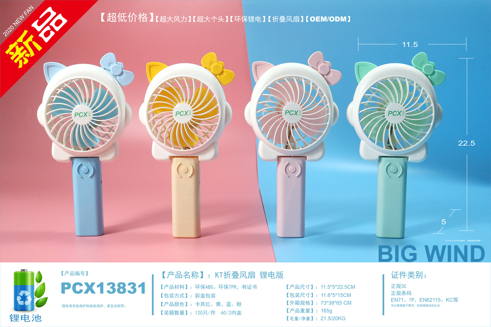 2020创意新款kt猫便携式充电USB手持小风扇