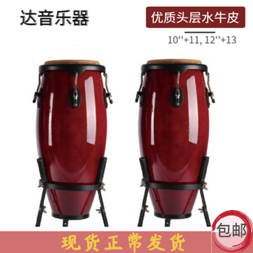Conga Congas African Drum Bongo Drum Latin Drum 12-Inch 13-Inch 10-Inch 11 Orff Conga Musical Instrument