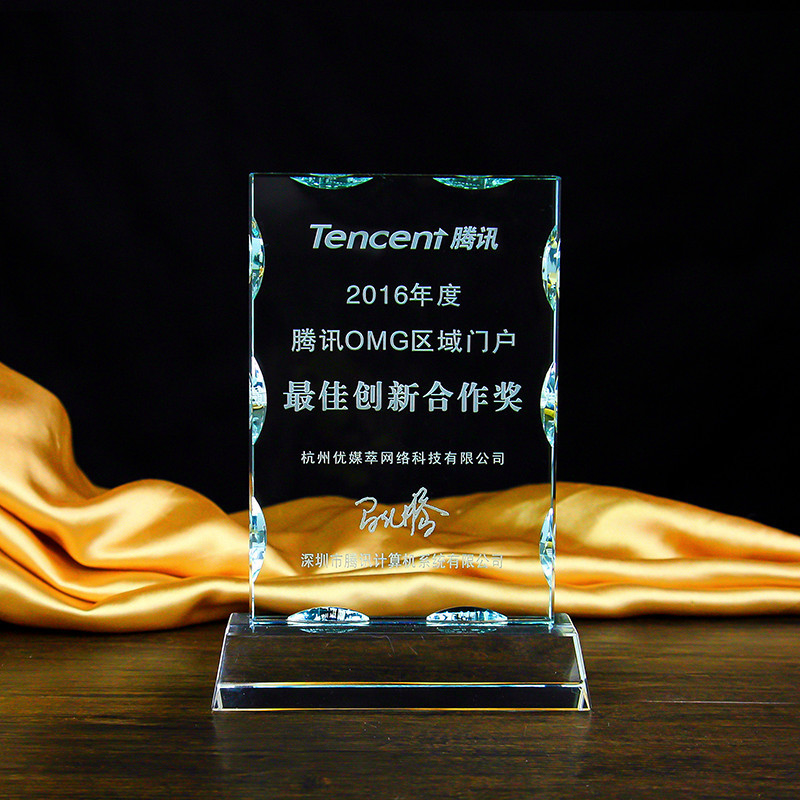 水晶奖杯奖牌定制水晶授权牌聘书二维码制作颁奖礼品加盟牌证书