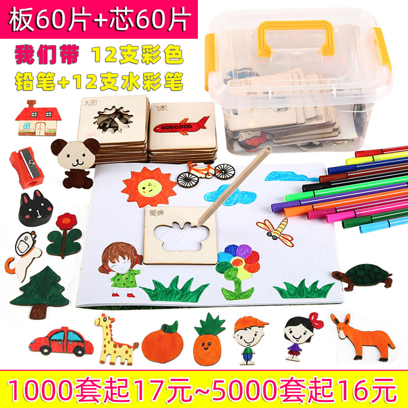 批发绘画模板宝宝涂鸦色学画画工具儿童diy手工木质玩具绘画套装