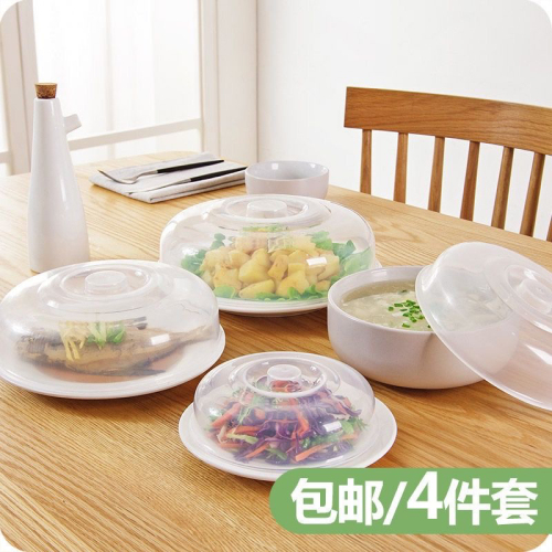 Microwave Oven Cover 4-Piece Refrigerator round Food Grade Plastic Transparent Fresh-Keeping Cover Splash-Proof Oil Heating Bowl Cover 