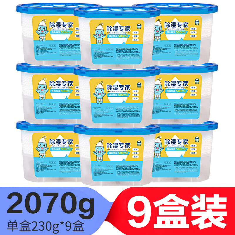 500ML除湿盒衣柜干燥剂室内吸湿盒防潮防霉除湿剂批发贴牌9个包邮