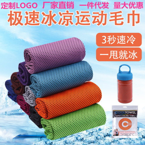 Sports Towel Quick-Drying Towel Cold Feeling Outdoor Sports Cooling Grass Fine Fiber Towel