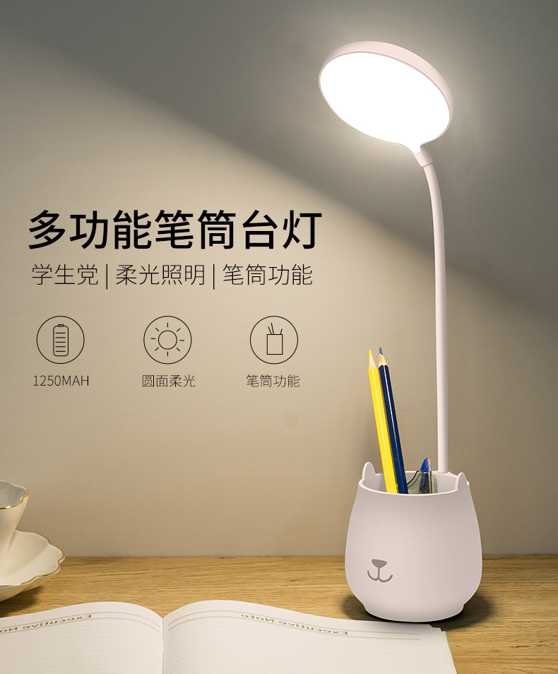 创意多功能笔筒台灯学生卧室卡通护眼阅读led夜灯USB充电桌面台灯