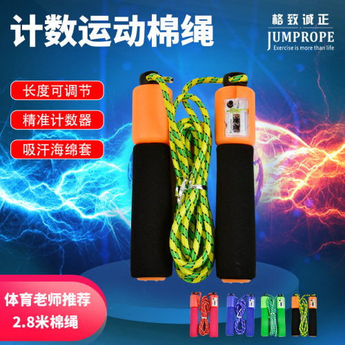 6131 Factory Direct Sales Sponge Handle Skipping Rope with Counter Fitness Competition Skipping Rope Sponge Handle High Elasticity Cotton Rope
