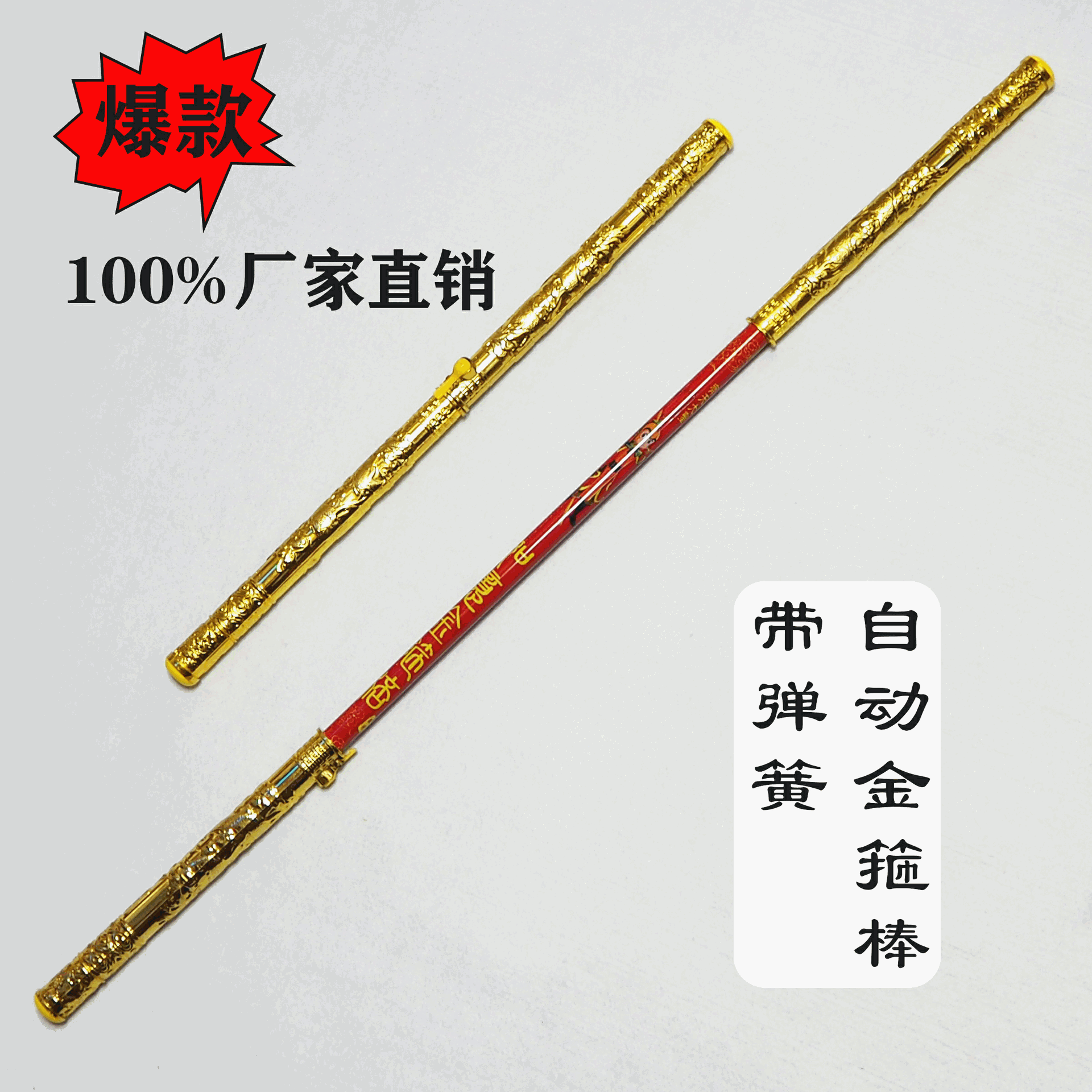 厂家直销新款自动伸缩金箍棒带开关弹簧金箍棒孙悟空如意金箍棒