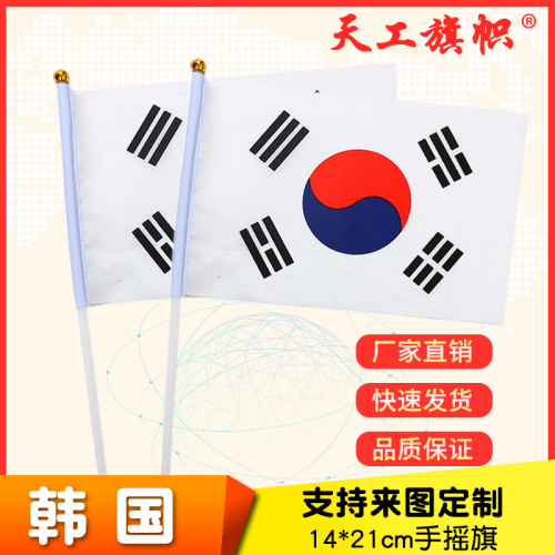 south korean national flag national flag world cup national flag no. 8 foreign national flag factory direct sales