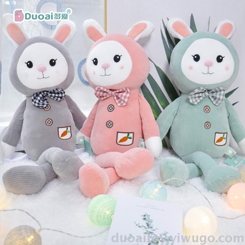 多爱正版家居系列卡通玩偶萌宠安抚娃娃可可兔毛绒玩具节日礼物