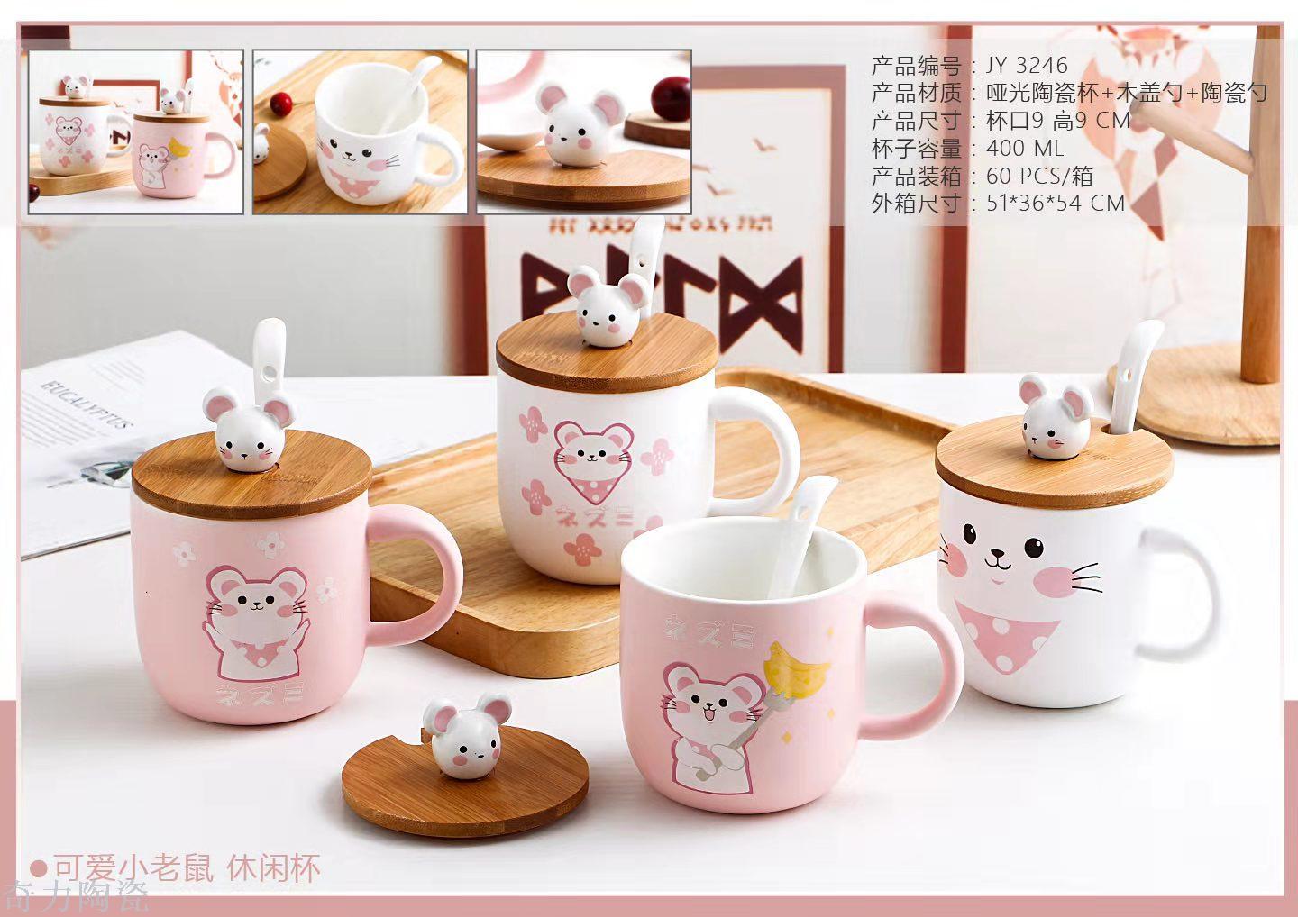 鼠年个性马克杯带盖勺卡通陶瓷杯女生家用办公早餐牛奶咖啡杯