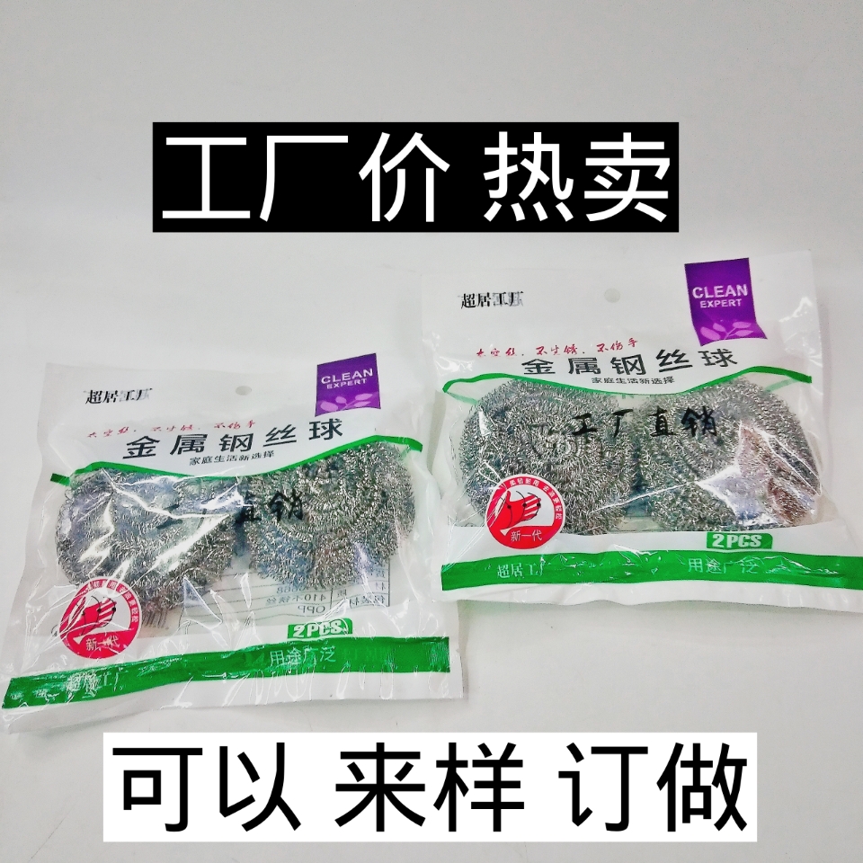 钢丝球清洁球家2个装自封口钢丝球洗刷神器不掉渣不退色出污垢球