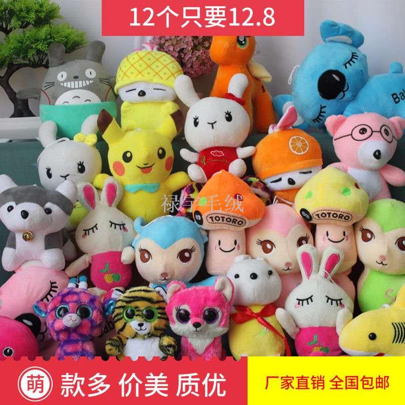 婚庆礼品迷你玩偶小号娃娃机小公仔女生可爱礼物儿童毛绒玩具批发