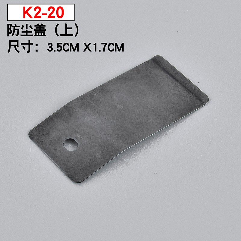K2-20星锐四针六线 平车电脑车工业缝纫机配件 防尘盖（上）