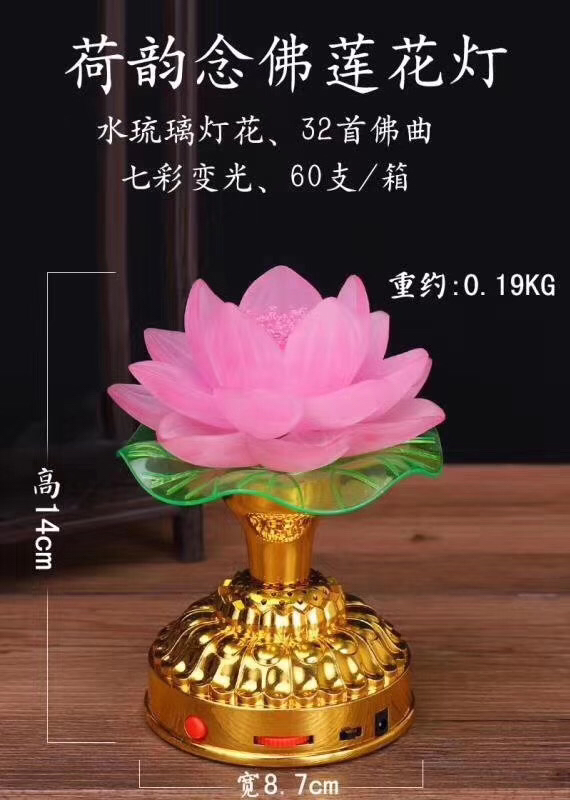 佛前供灯LED仿琉璃莲花灯
