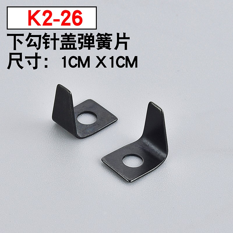 K2-26星锐四针六线平车工业缝纫机配件 金属进口碳钢下勾针弹簧片