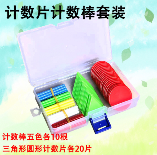 zh-[5cm counting stick triangle round] graphic counting stick set with plastic storage box