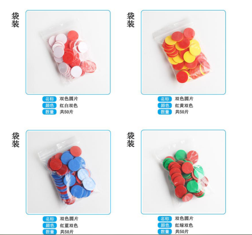 Zh-Two-Color 25mm Wafer 50 Pieces Count Color Small round Slice Primary School Mathematics Kindergarten Learning Reward Coins