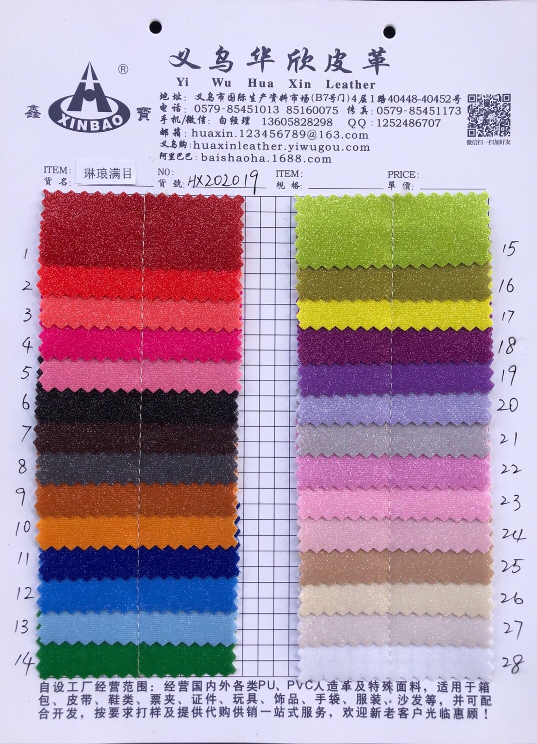 【华欣皮革】点子系列 HX202019 PU人造革 鞋材箱包腰带材料革