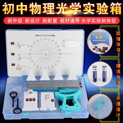 Zh Experiment Box Magnetic Suction Geometric Light Set Plate Eighth Grade Middle School Experimental Box Junior High School Physics Experiment Equipment