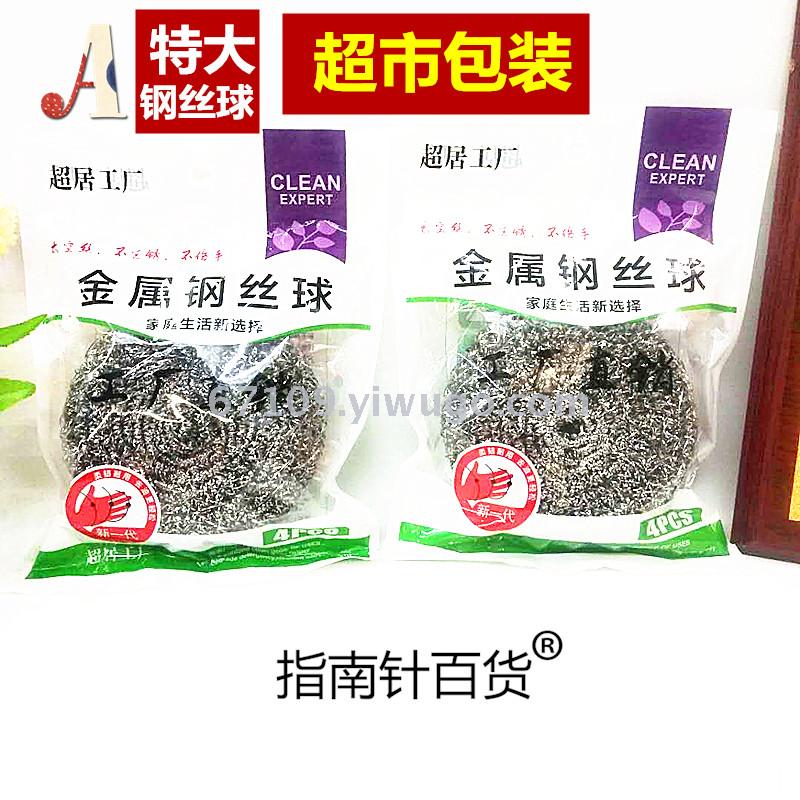 不锈钢丝球刷锅洗碗清洗球不掉丝刷锅球厨房家用清洁球特大号单个