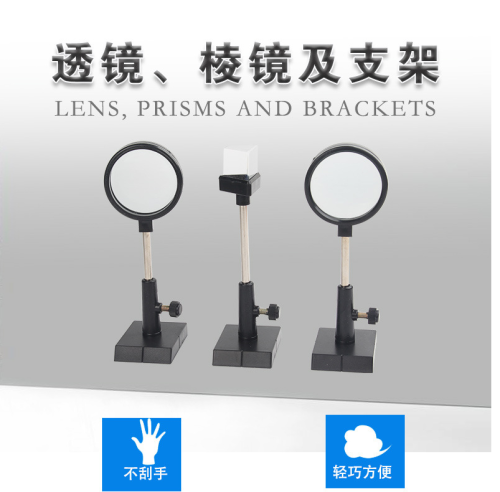 Zh-Lens Prism and Bracket Metal Rod Bracket Primary School Science Junior High School Physics Optical Experiment Equipment