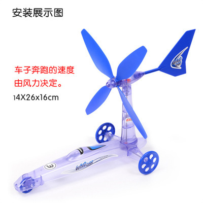 Wind Power Car Toy DIY Scientific and Educational Toy Technology Small Production Children‘s Educational Exploration Experiment Toy