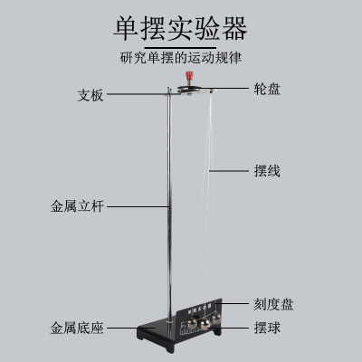 single pendulum experimental equipment metal base metal pole adjustable swing ball height physical mechanics teaching instrument