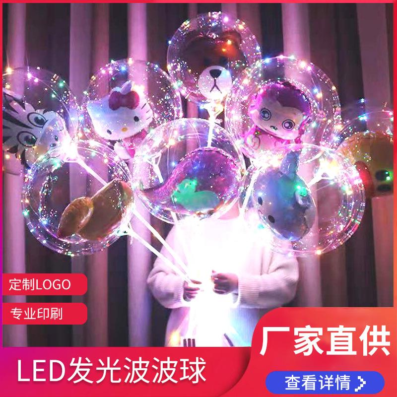 厂家直销网红气球 新款波波球 夜光球 发光波波球 闪光波波球