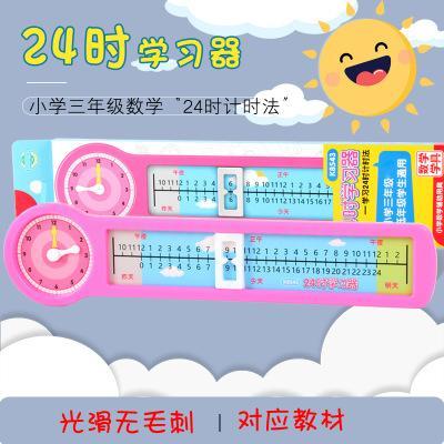zh-[24-hour learner] learning 24-hour timepiece clock clock math teaching aids for the third grade of primary school