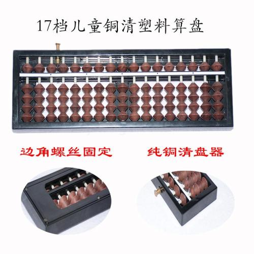 135 Model 17 Gear All Brown with Abacus Cleaner Children‘s Abacus