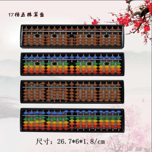 17-level 5-bead children‘s abacus