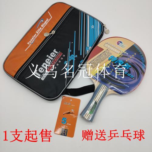 table tennis racket ternell five-star table tennis racket advanced professional training racket fitness equipment