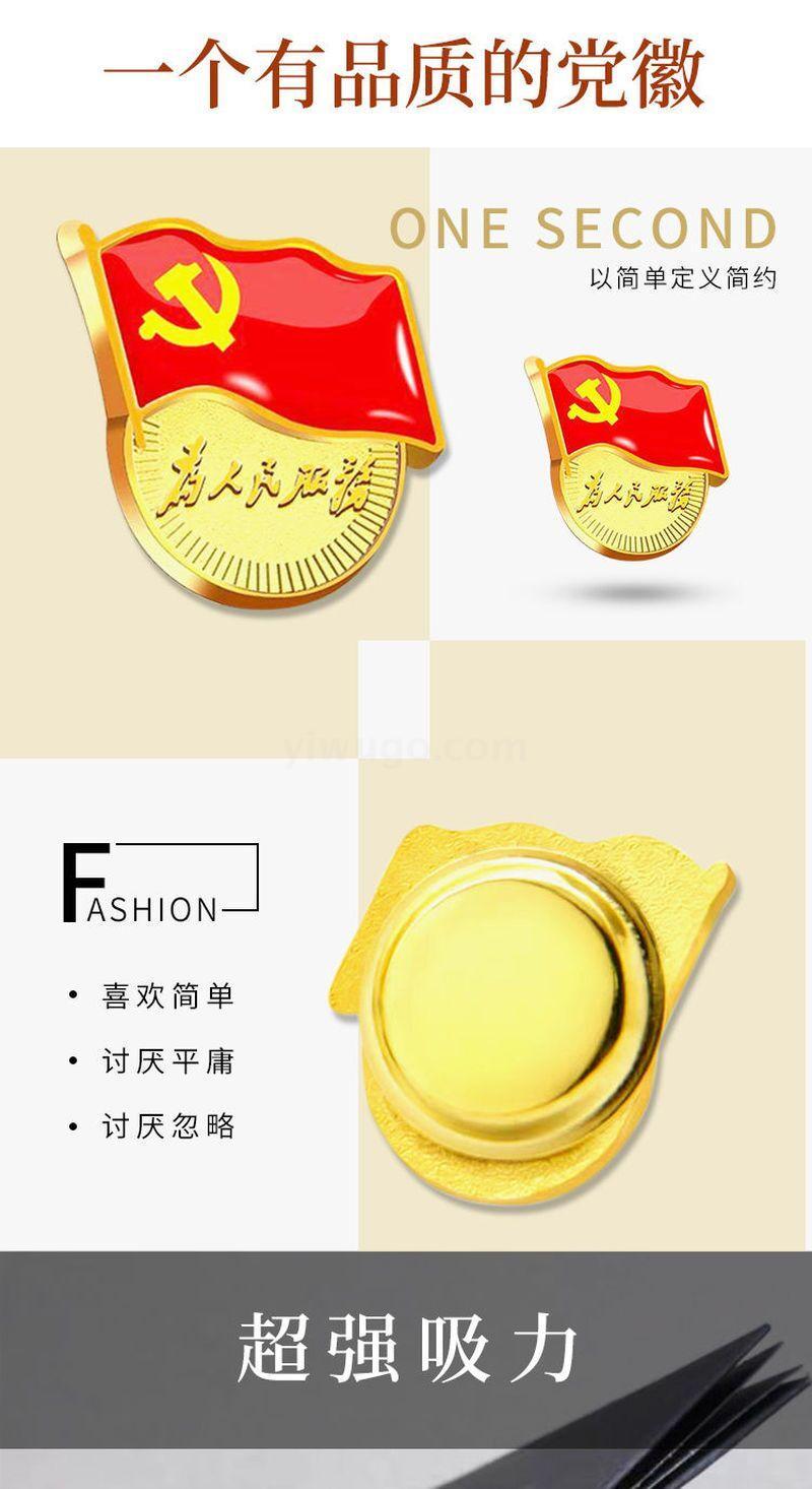 锌合金2021党徽磁铁扣党徽为人民服务蝴蝶扣别针徽章双磁扣党徽_金乡