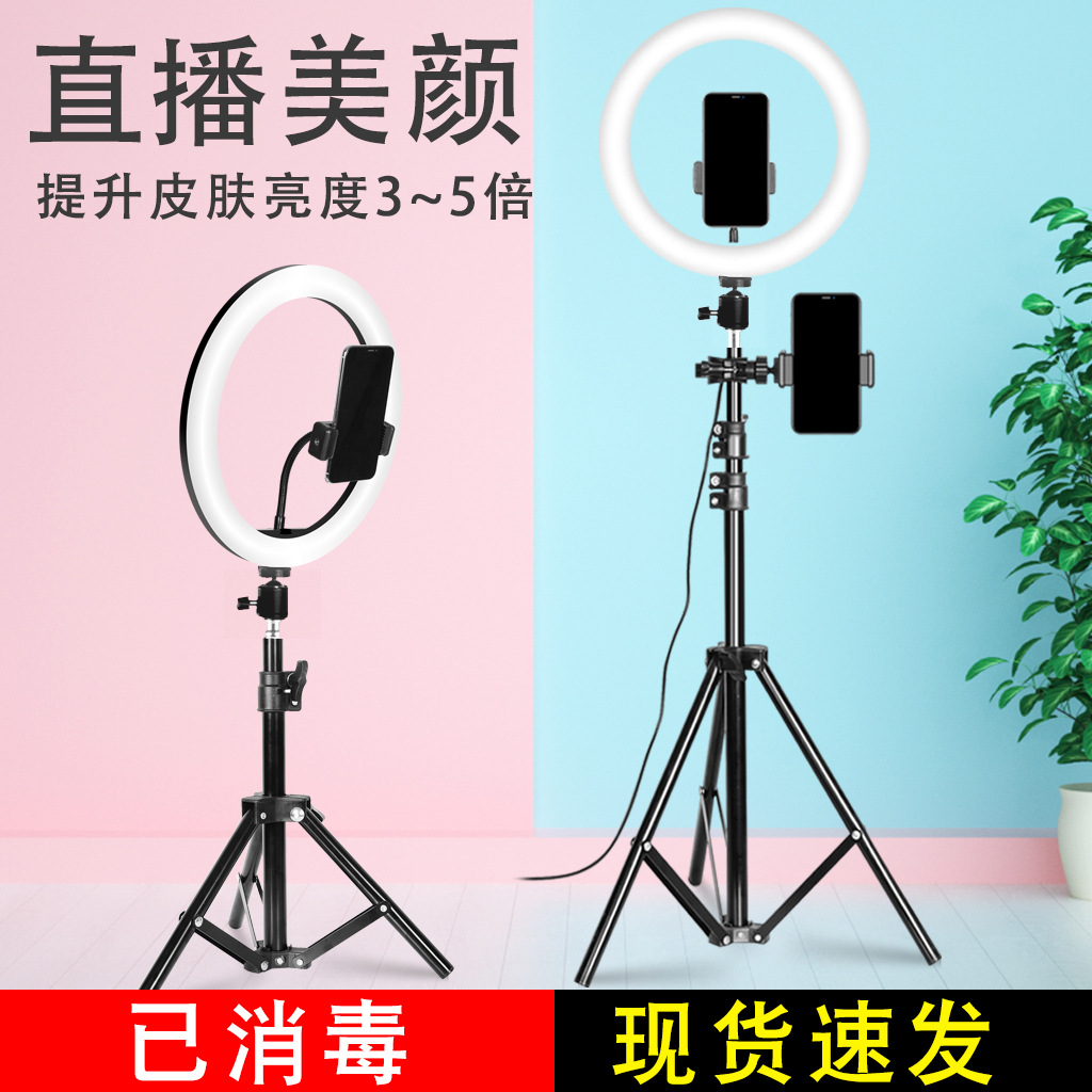 10寸26cm直播环形补光灯网红自拍美光灯摄影灯手机支架抖音打光灯