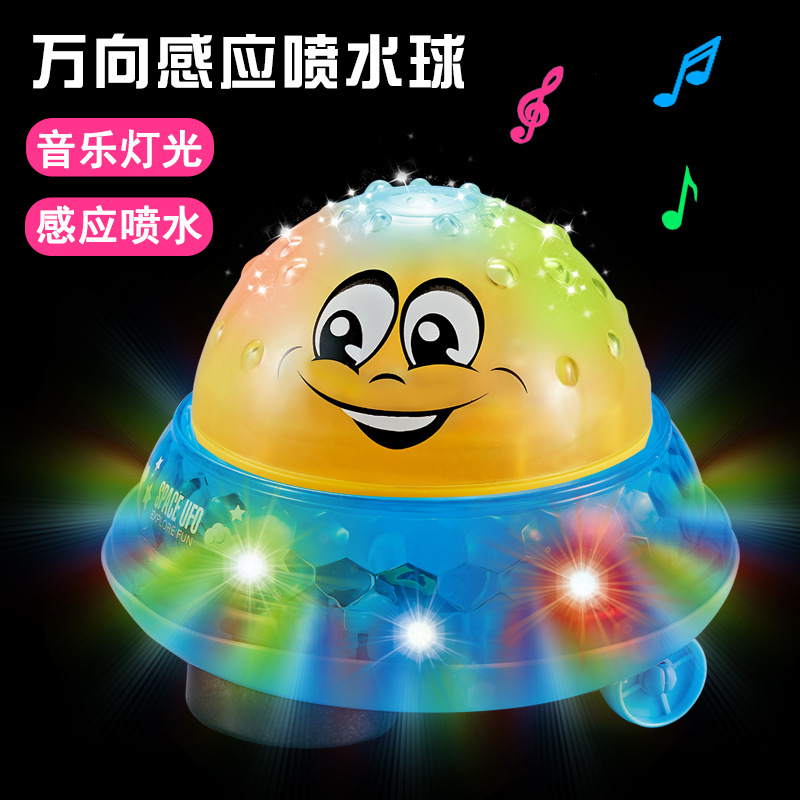 喷水小王子戏水感应球全自动儿童全自动套装抖音同款宝宝洗澡玩具