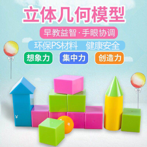geometry set elementary school mathematics plastic three-dimensional graphic model cognition children‘s early education cube rectangle