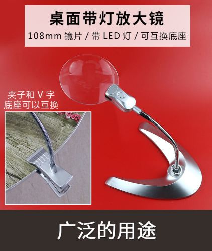 Factory Direct Multi-Function desktop LED Light Magnifying Glass V-Word Bottom and Clip Can Be Converted to Each Other High Power Magnifying Glass
