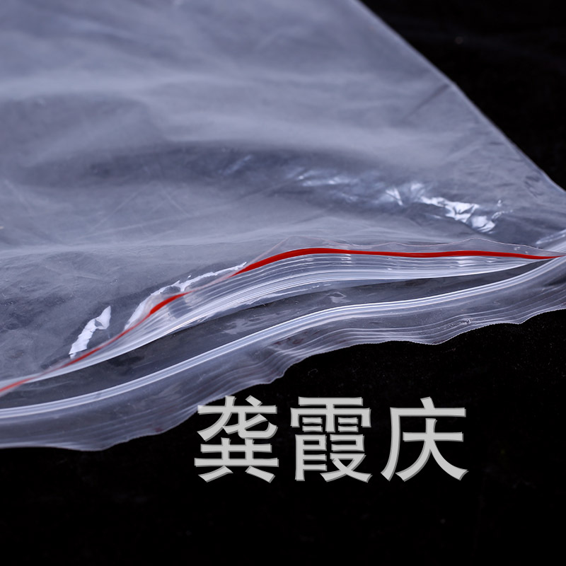 自封袋 密封袋 包装袋 塑料袋 透明袋