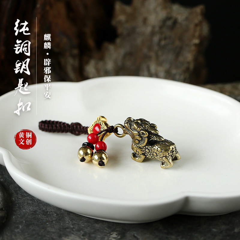 纯铜麒麟摆件汽车钥匙挂件黄铜金属钥匙扣锁匙电脑桌茶几摆件饰品
